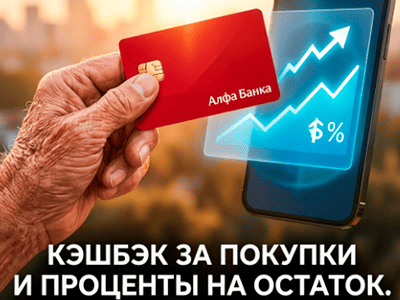 альфа-карта для пенсионеров онлайн